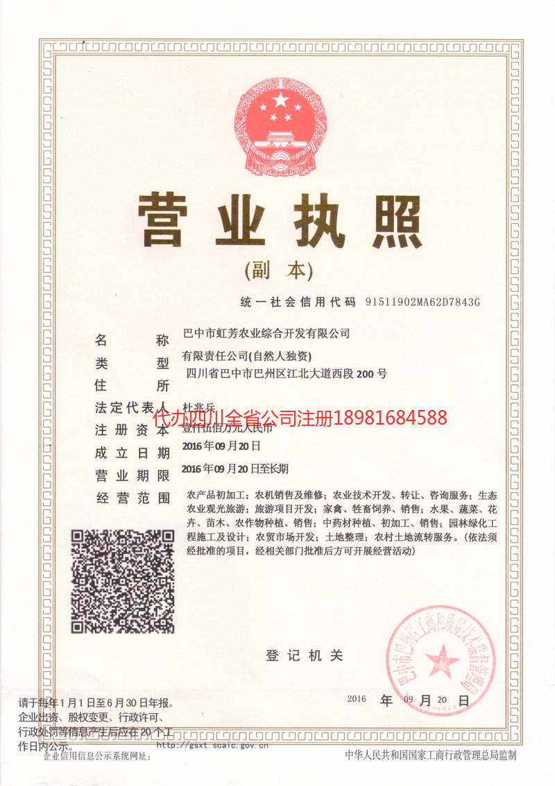 乌苏乌苏虹芳农业综合开发有限公司