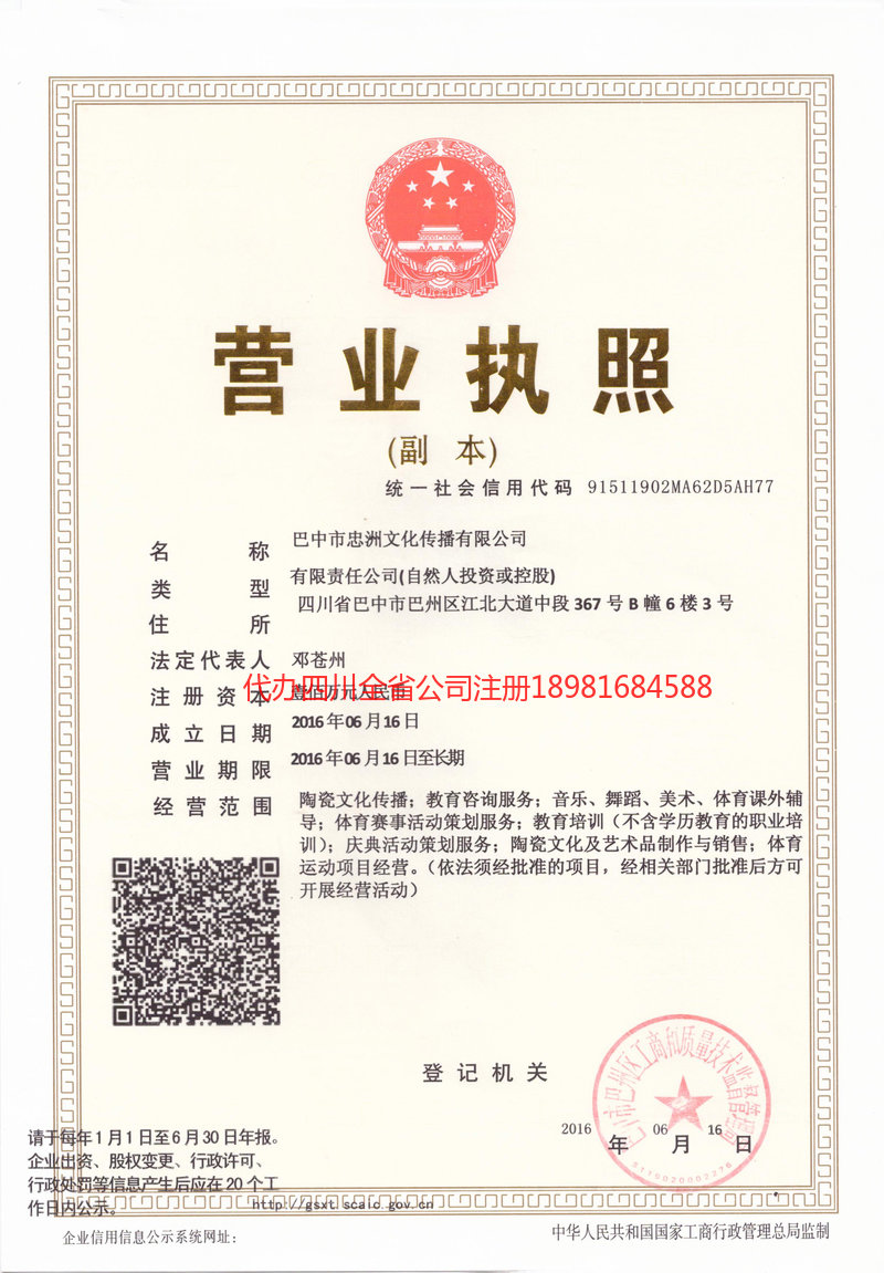 乌苏乌苏忠州文化传播有限公司