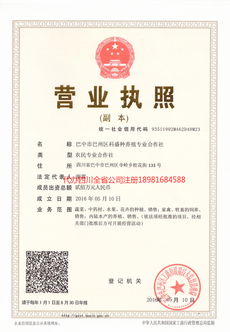 乌苏乌苏科盛种养殖专业合作社