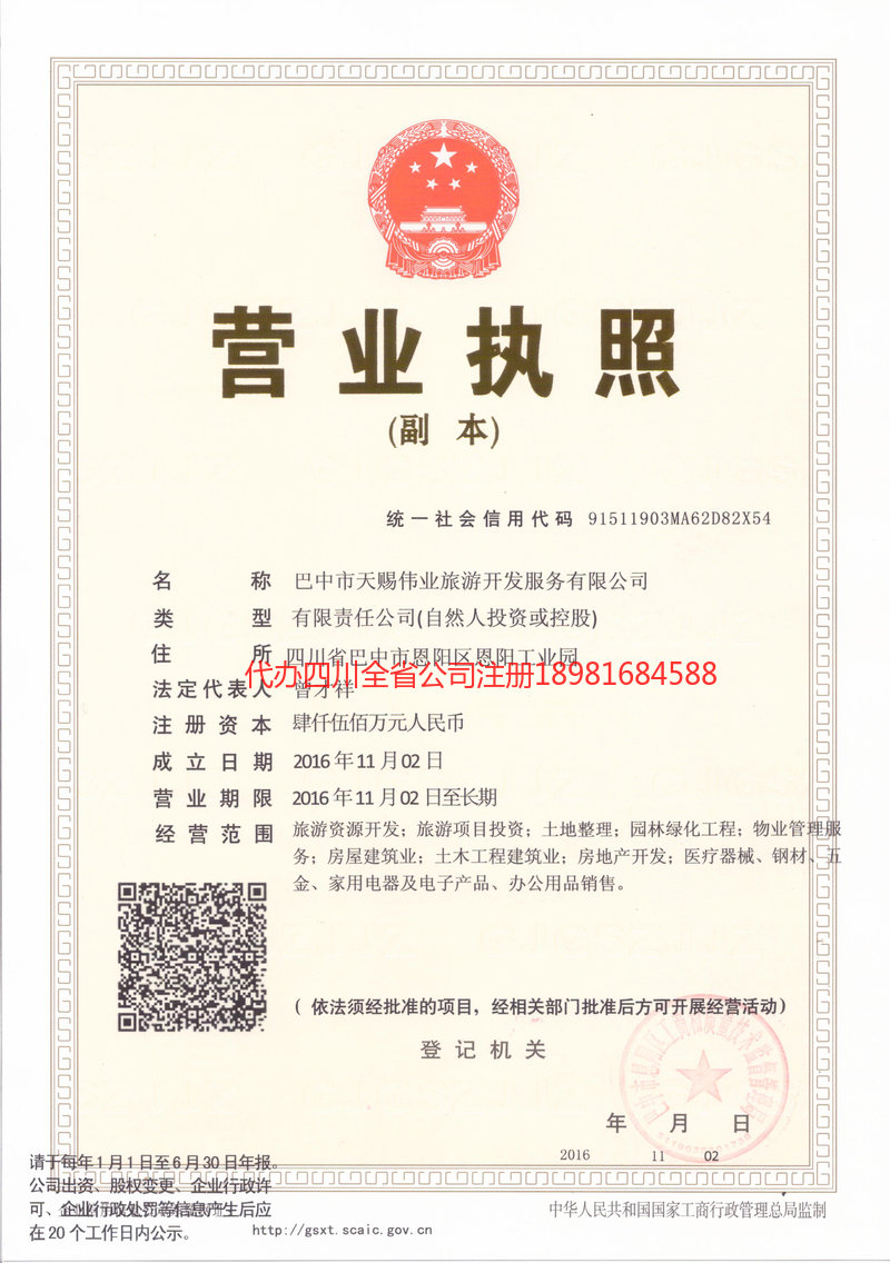 乌苏乌苏天赐伟业旅游开发服务有限公司