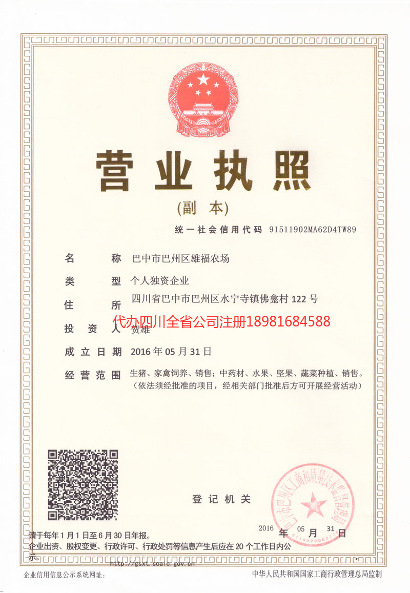 乌苏乌苏雄福农场