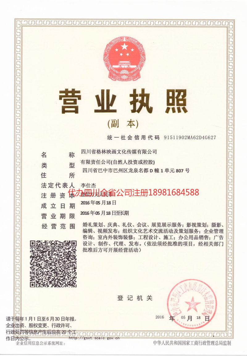 乌苏乌苏格林映画文化传媒有限公司