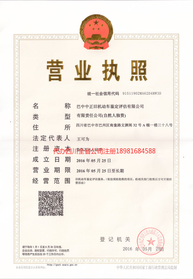 乌苏乌苏正旧机动车鉴定评估有限公司