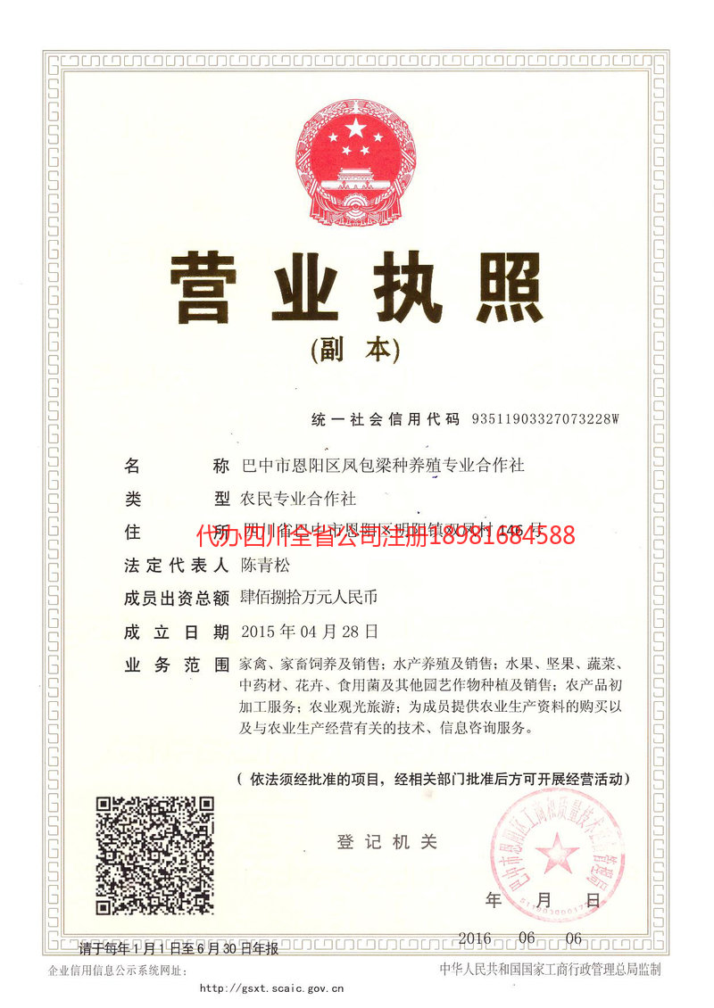 乌苏乌苏凤包梁种养殖专业合作社