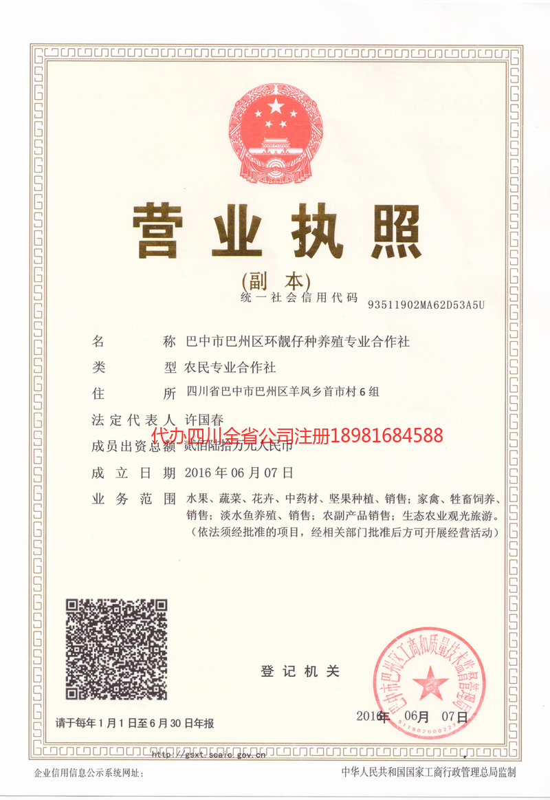 乌苏乌苏环靓仔种养殖专业合作社